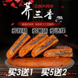 云南特产大荞饼荞三香月饼豆沙，粑粑土豆片云南乔三香大饼子苦荞