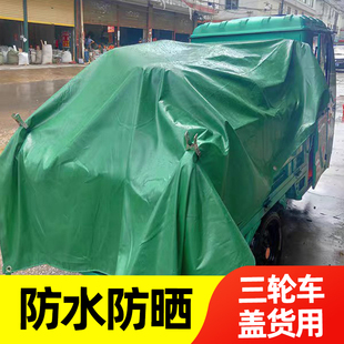油布篷布防水防晒加厚三轮车雨棚布货车帆布防雨布户外苫布遮阳布