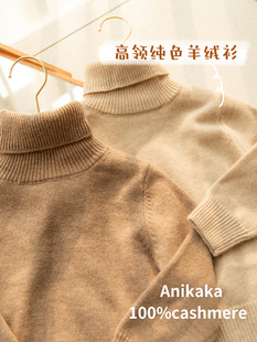 Anikaka男女童冬季厚款两翻领山羊绒打底衫中性保暖柔软针织毛衣