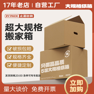 搬家纸箱打包箱子5层加厚加硬特硬超大号定制批发快递打包物流