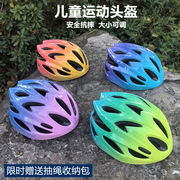儿童自行车头盔男孩骑行头盔，女孩单车安全帽子轮滑平衡车护具装备