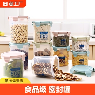 五谷杂粮透明塑料密封罐奶粉罐食品保鲜罐子厨房收纳盒储物罐防潮