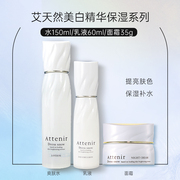 日本本土ATTENIR艾天然亮白提亮水乳面霜套装双效化妆水乳液晚霜