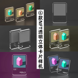 nft艺术数字收藏品3d立体透明卡片虚拟场景，psd样机vi贴图设计素材