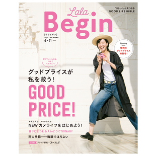 订阅lalabegin日本日文原版，女性时尚杂志年订6期d350