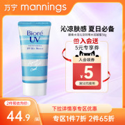 万宁biore碧柔水活防晒水润凝蜜沁凉型50g高倍清爽面部隔离乳液