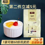超欢双皮奶粉1kg正宗港式双皮奶商用自制甜品奶茶店专用烘焙原料