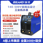 瑞凌arc315gts400d工业级焊机，宽电压逆变直流，220v380v两用电焊机