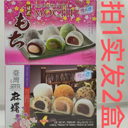 雪之恋日式麻薯综合口味台湾300g发2盒红豆绿茶芋头花生芝麻T