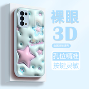 适用于opporeno5手机壳opporeno8/reno6pro+裸眼3D玻璃壳reno5Pro粉色星星reno7pro/reno4se新女款保护套5G