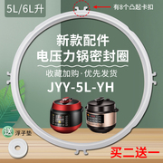 适用于九阳电压力锅5/6L皮圈锅圈JYY-50YS89/60YS87密封圈硅胶圈