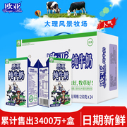 绿色食品欧亚高原全脂纯牛奶250g*24盒/箱早餐大理乳制品