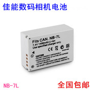 适用于佳能NB-7L电池 G10 G11 G12 SX30IS NB7L数码相机电池 电板