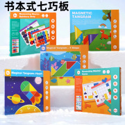 儿童木制早教积木拼装拼图收纳式立体磁性七巧板益智早教启蒙玩具