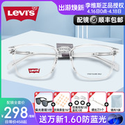李维斯(李维斯)眼镜框男女ins风大方框透明方框眼镜架配成品近视眼镜7056