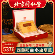 北京同仁堂冬虫夏草10g克(iii)西藏那曲虫草，送高端礼盒干货