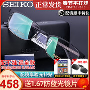 seiko精工眼镜框纯钛商务，男款全框眼镜架，配近视眼镜hc1017