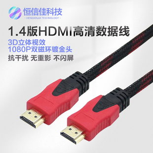 HDMI高清线1.4版3D数据线 高品质红黑网1.5米3米5米10米15米20