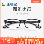 康视顿TR90眼镜框女超轻超韧小框运动近视眼睛框镜架男有度数2110