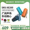 Sony/索尼 SRS-XE200无线蓝牙重低音音箱防尘防水户外便携音响