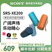 Sony/索尼 SRS-XE200无线蓝牙重低音音箱防尘防水户外便携音响