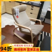 宜家国内IKEA波昂单人沙发扶手椅摇椅躺椅休闲椅摇摇椅孕妇椅