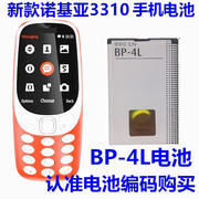 适用诺基亚BP-4L电池 E63 E71 E72 N97 E52 E6 E95 3310 手机