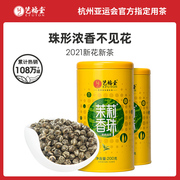 艺福堂茶叶茉莉，香珠2罐伏天茉莉花茶，特级浓香型龙珠绿茶