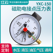 上海yxc150磁助式电接点压力表1.6mpa气压表，负压真空表控制器