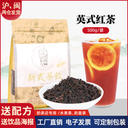 英式红茶柠檬红茶台式珍珠奶茶专用红茶茶叶奶茶专用茶叶原料500g