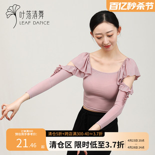 叶落清舞古典舞花瓣袖女长袖上衣形体艺考演出中国舞成人舞蹈服装