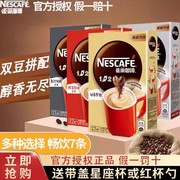 Nestle雀巢咖啡1+2奶香原味特浓三合一速溶咖啡粉7条*3盒装共21条