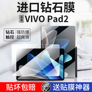 适用vivopad2钢化膜vivo平板膜pad2全屏覆盖二保护12.1英寸2023电脑贴膜玻璃vovo磁吸类纸膜ipad蓝光vivi