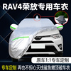 专用于2022款丰田荣放rav4都市，风尚plus版车衣车罩防晒防雨车套