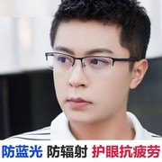 眼镜男看手机电脑专用防蓝光，防辐射抗疲劳护目半框平光镜无度数男