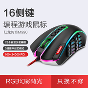 红龙传奇m990宏编程激光鼠标，24000dpi多按键，鼠标宏定义多侧键鼠标