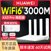 华为路由器ax3pro高配版wifi6全千兆端口高速家用wifi穿墙王3000m大户型全屋覆盖双频5g无线mesh