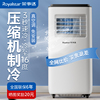 荣事达可移动空调单冷，一体机无外机免安装冷暖压缩机制冷小型厨房