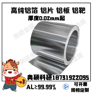 铝箔Al99.999% 铝片 铝卷 铝板 纯铝箔 纯铝片 纯铝带 铝块 铝粒