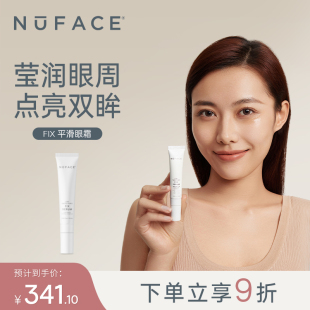 nuface眼部精华fix焕活淡纹乳保湿补水紧致淡纹助导微电流15ml