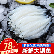 银鱼新鲜海鲜水产冷冻面条鱼，白饭鱼鱼类辅食1000g大银鱼