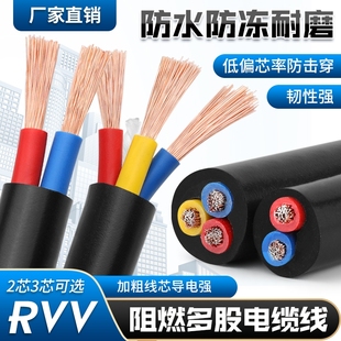 国标家用rvv电缆线2芯，3芯4芯1.52.546平方户外三相护套电线软线
