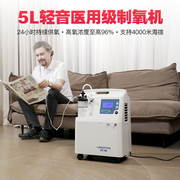 5升医用级制氧机老人家用5L吸氧气机高原可用轻音带雾化可高原用