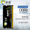 协德ddr316004g笔记本，内存条支持双通8g全兼容13334g