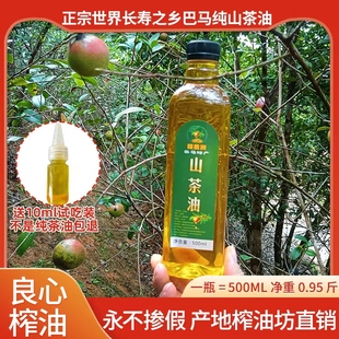 500ml广西巴马头道纯山茶油农家，茶籽油茶子油食用油物理压榨