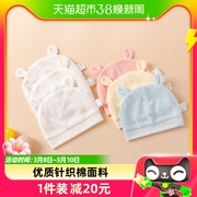 童装新生儿婴幼儿春夏秋款胎帽0-6个月网眼纯棉婴儿帽子A类2件装