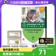 自营直营德国拜耳旺滴静小猫用体外驱虫滴剂预防蚊虫叮咬