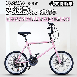 coshino20寸变速死飞自行车彩色复古迷你通勤男女学生实心胎成人