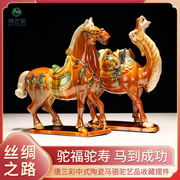 博艺萱唐三彩丝绸之路中式陶瓷马骆驼(马骆驼)摆件，艺术品家居客厅装饰