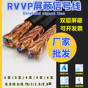 双屏蔽rvvp信号控制线纯铜2 3 4 5 6芯0.3 0.5 0.75 1 1.5护套线